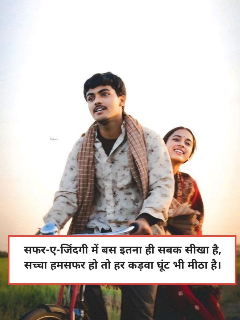 Humsafar Shayari On Life