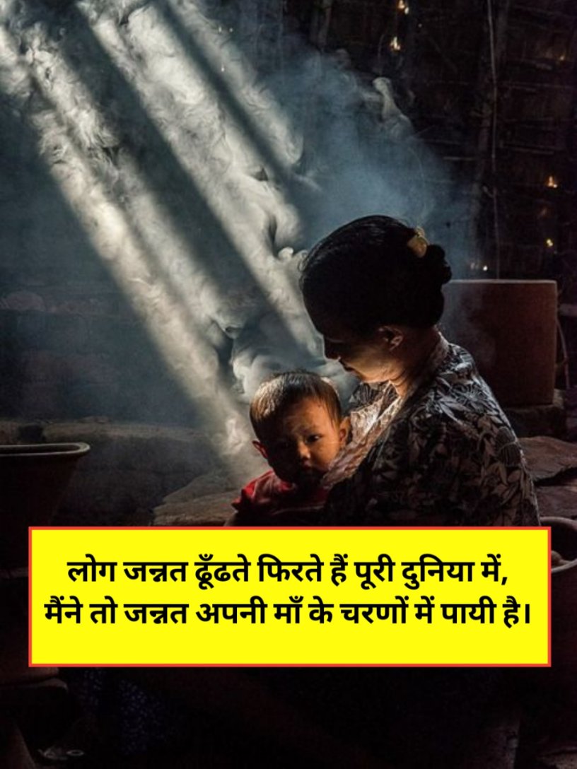 Maa Shayari in Hindi 2 Line