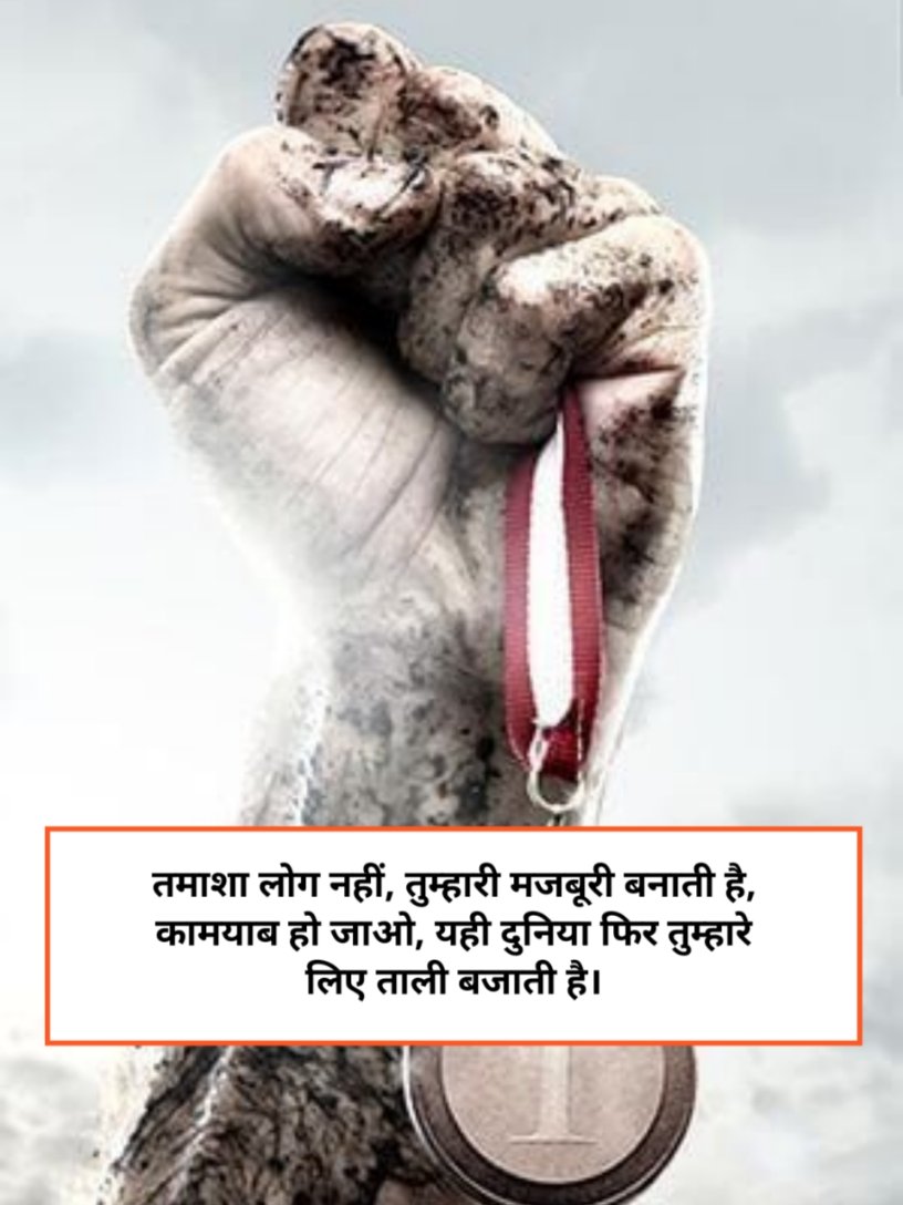 Motivational Shayari in Hindi for success