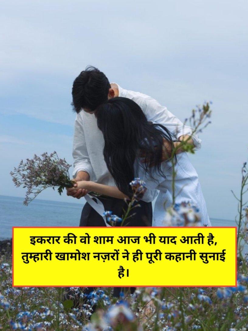 Shayari Love story