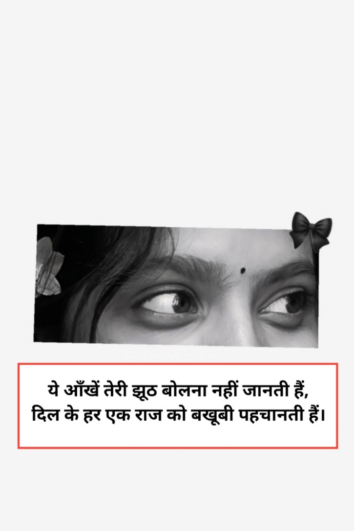 2 Line Shayari on Eyes in Hindi