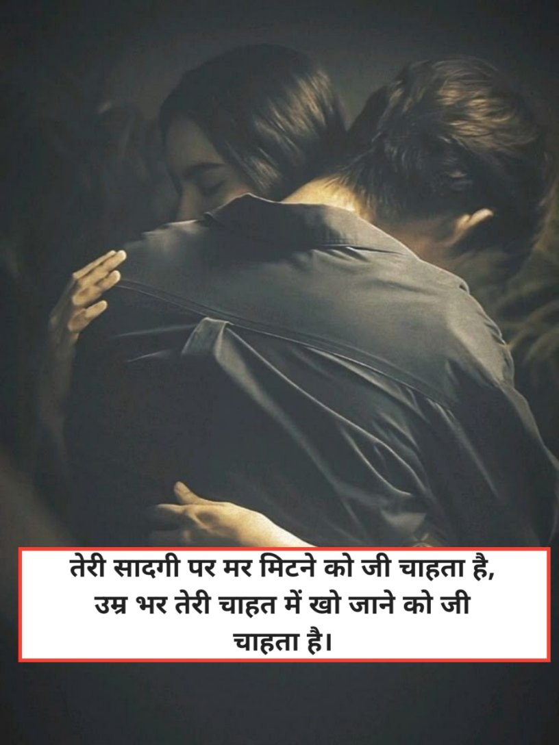 Chahat Shayari Hindi Love