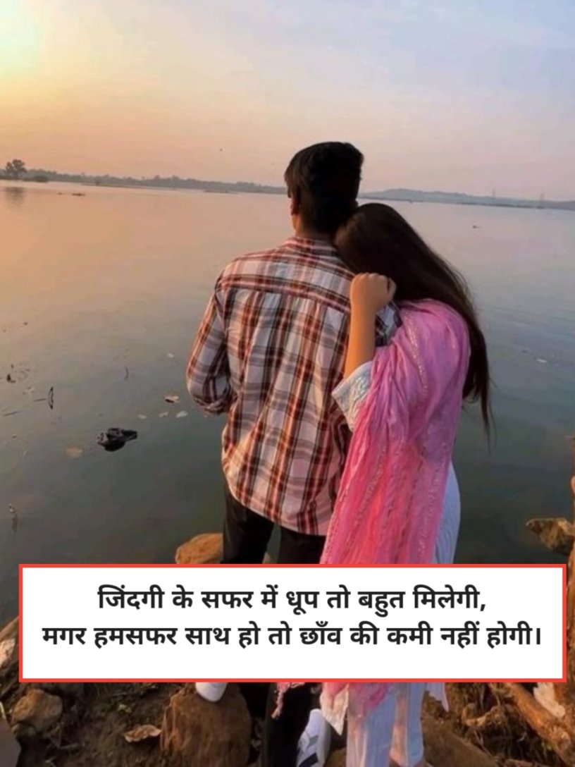 Humsafar Shayari On Life