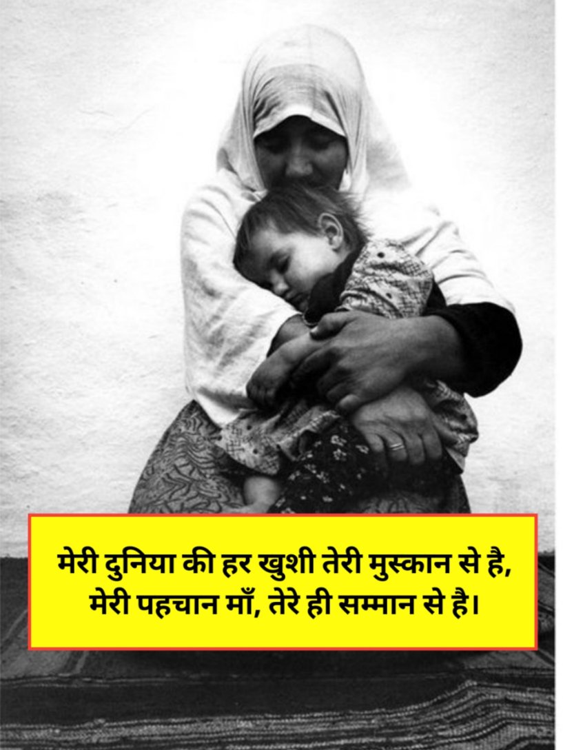 Maa Shayari in Hindi 2 Line