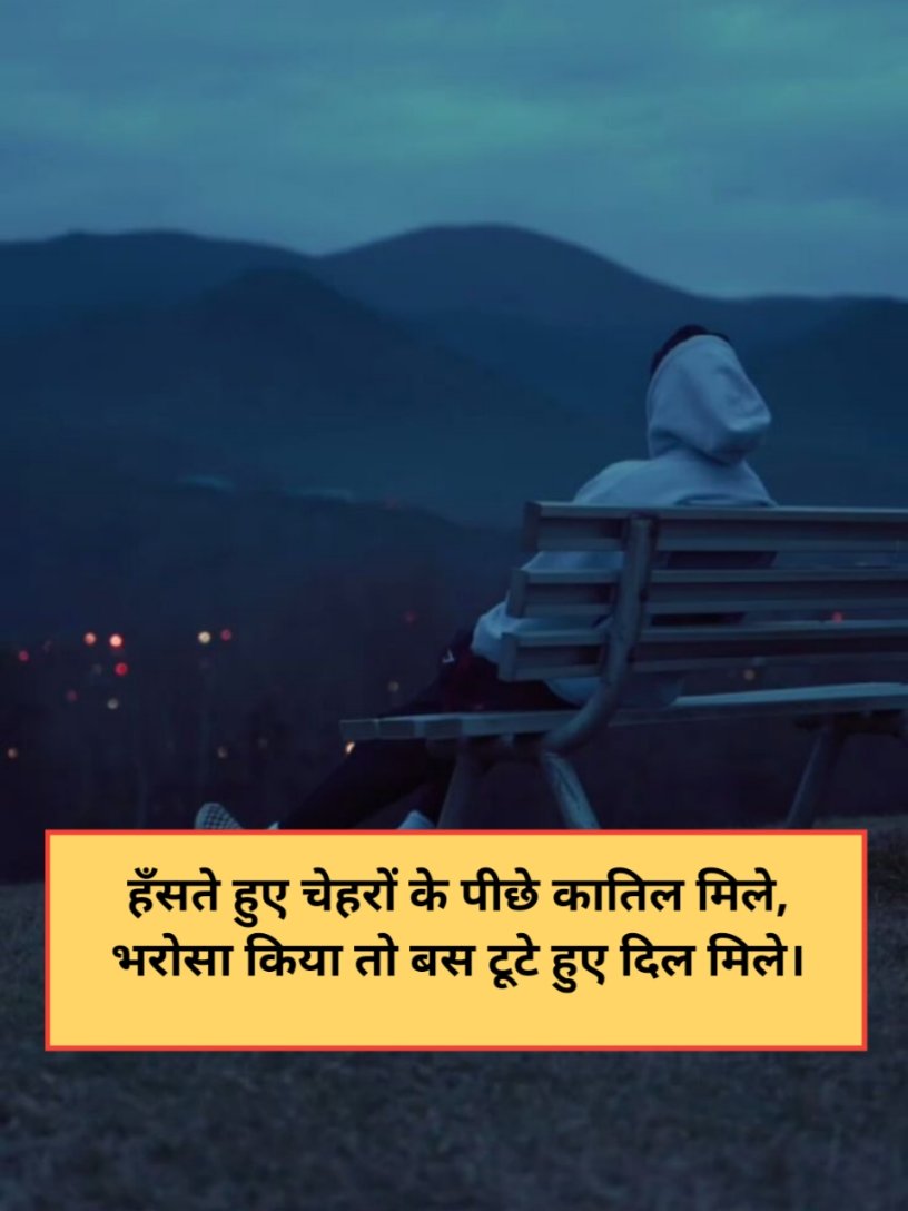 Bharosa todne wali shayari 2 lines