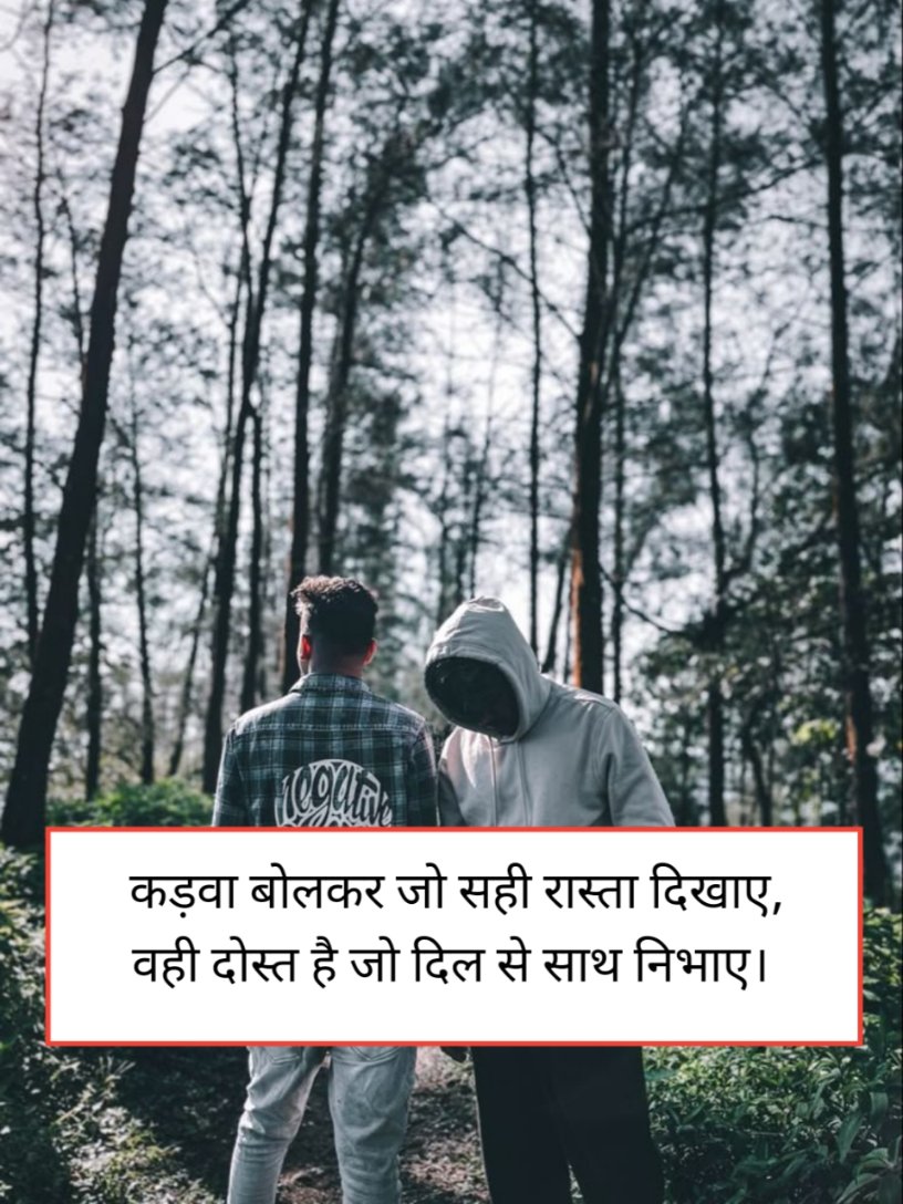 सच्ची दोस्ती शायरी dp
