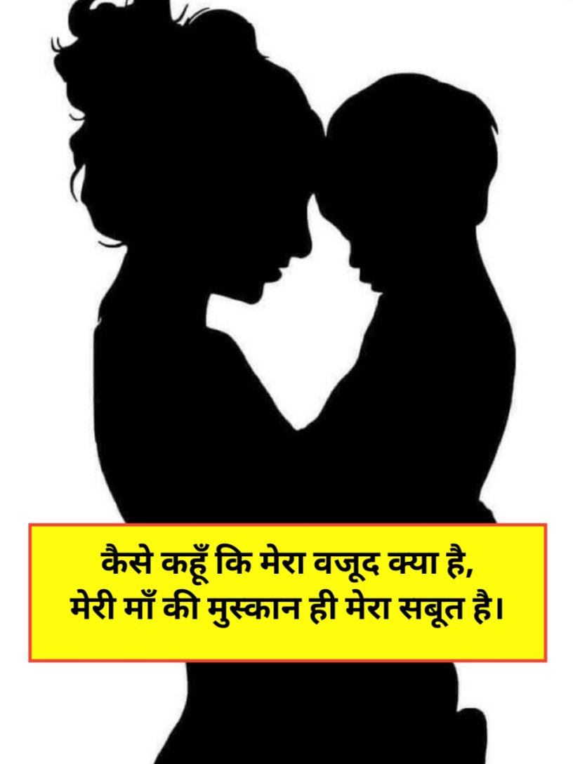 Maa shayari in hindi for girl