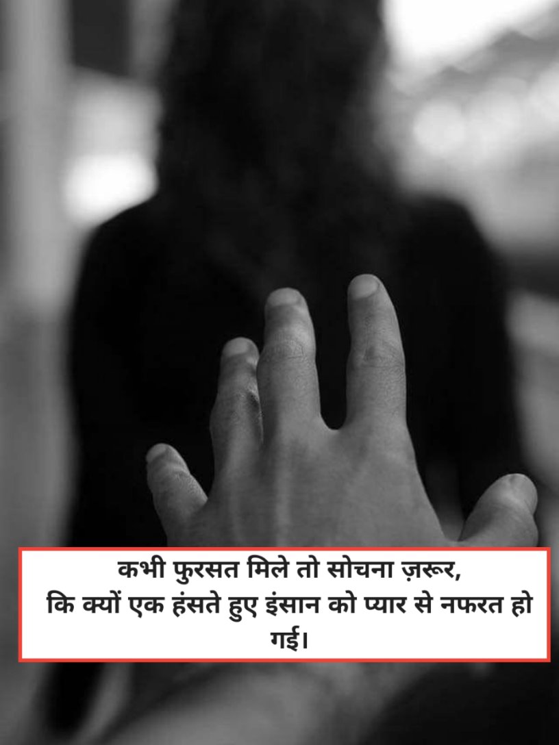 Pyar Se Nafrat Shayari in Hindi