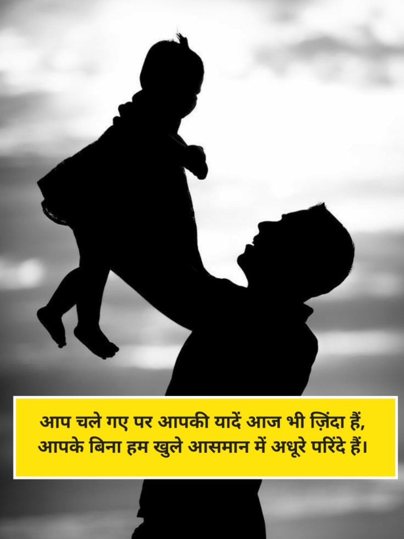 Miss You Papa Shayari in Hindi