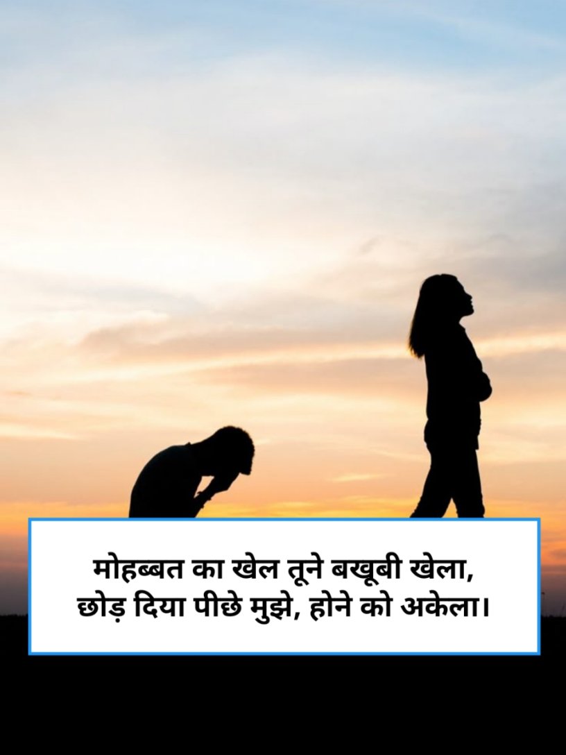 Breakup shayari in hindi for boy