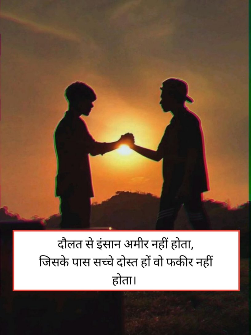 सच्ची दोस्ती शायरी dp