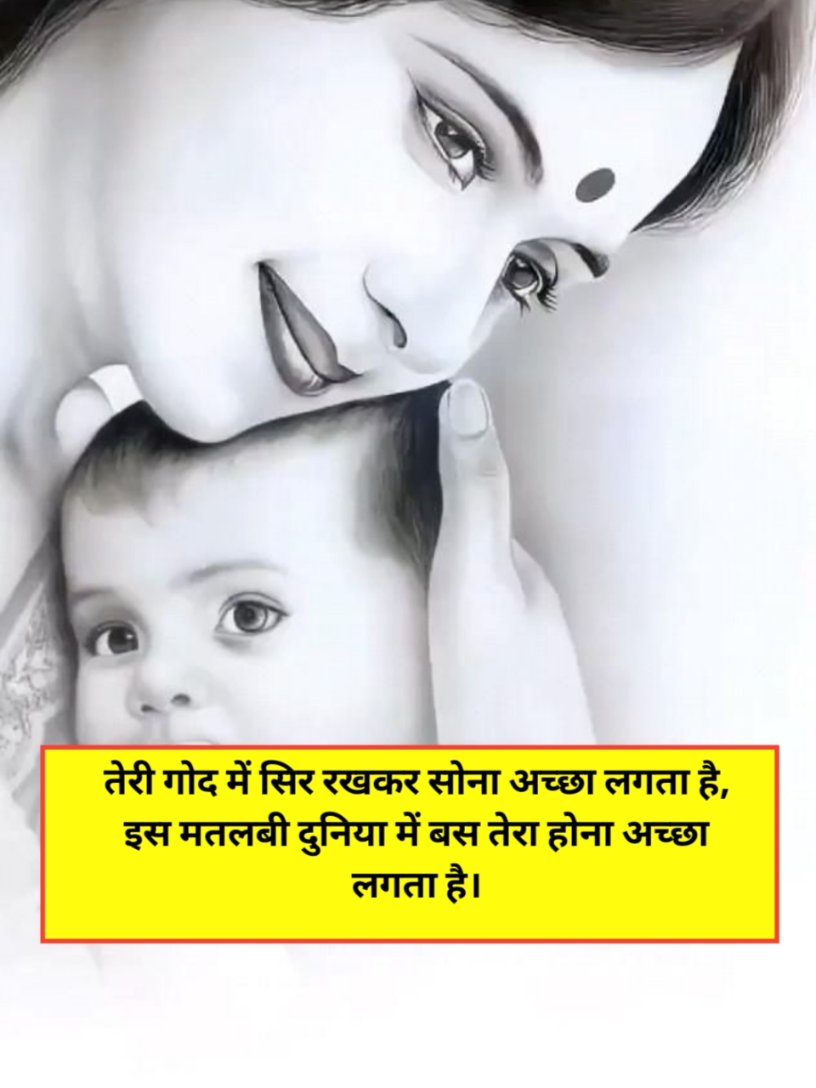 Maa shayari in hindi for girl