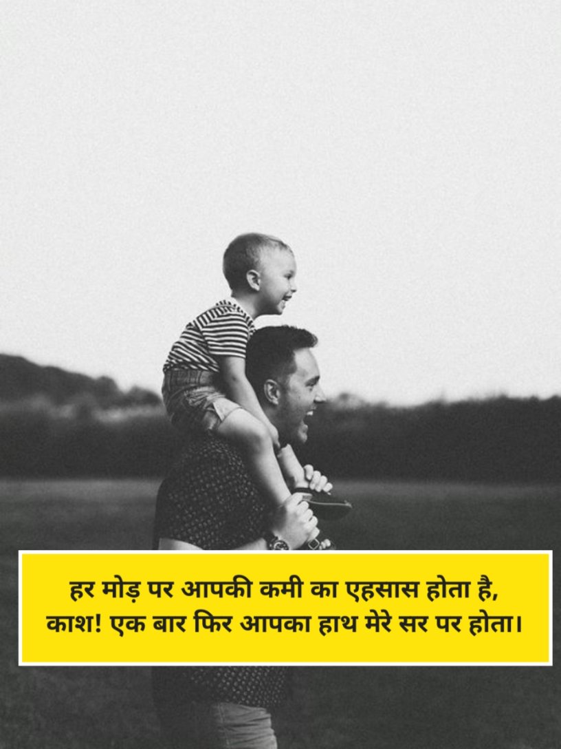 Miss You Papa Shayari in Hindi
