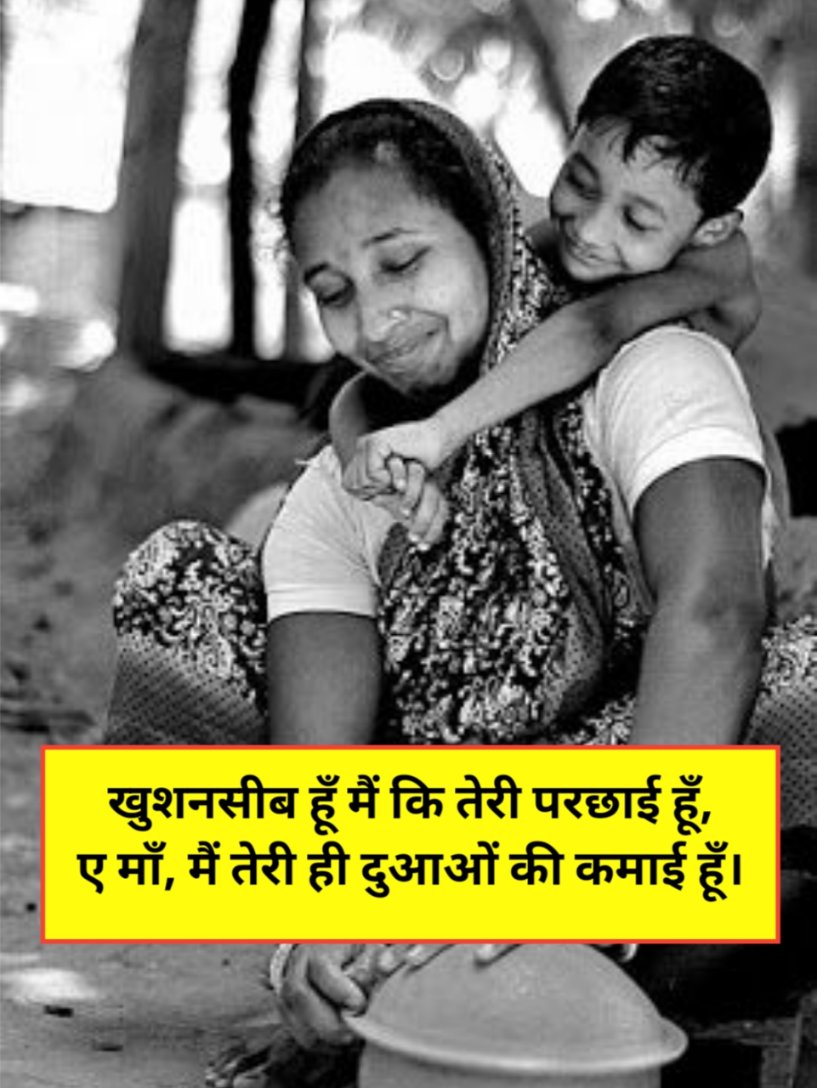 Maa shayari in hindi for girl