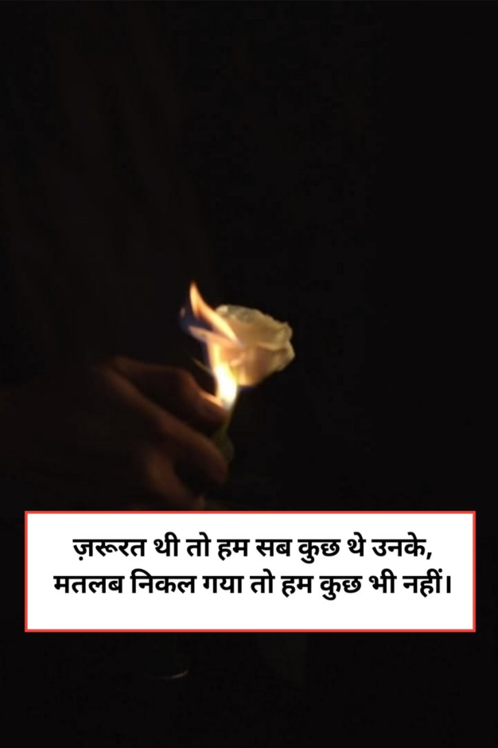Matlabi rishte shayari in hindi english