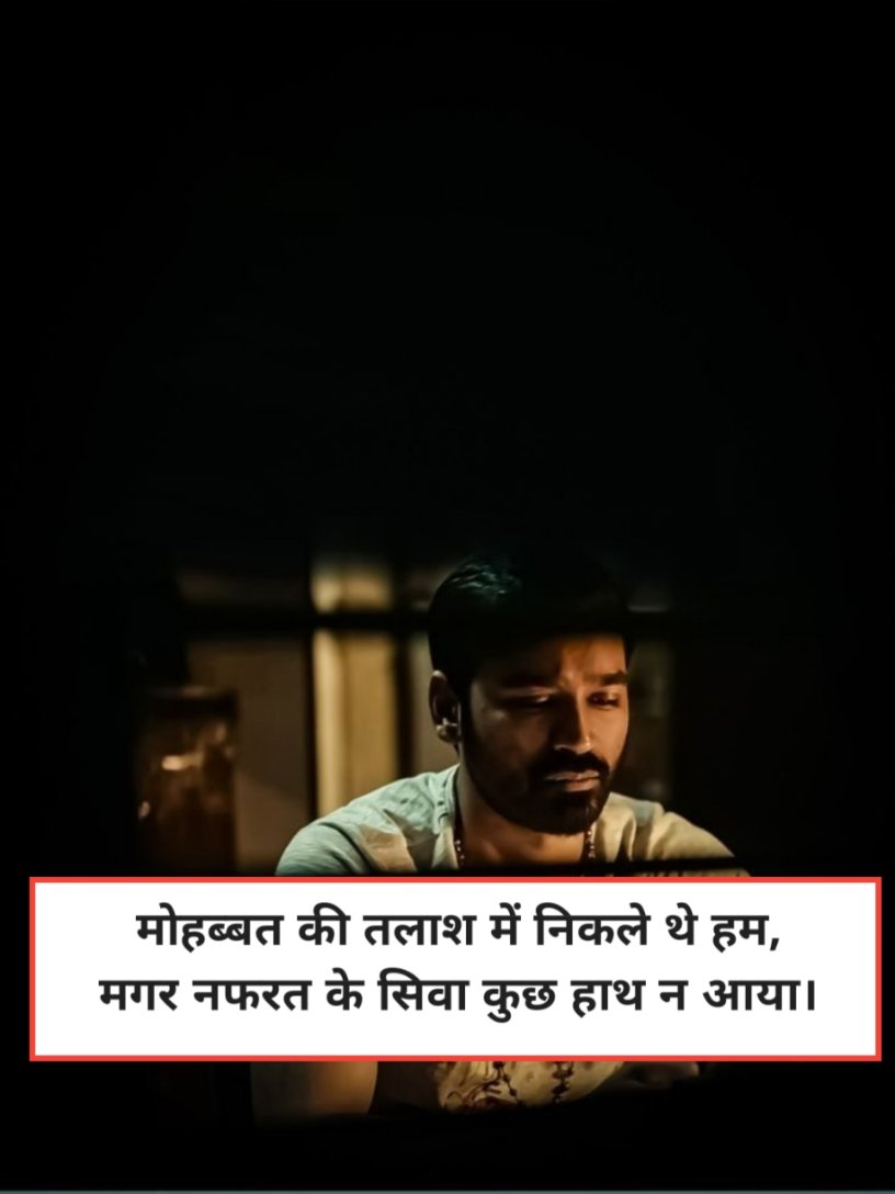 Pyar Se Nafrat Shayari in Hindi