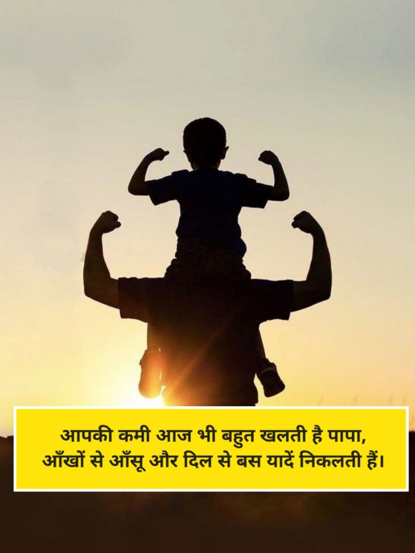Miss You Papa Shayari in Hindi