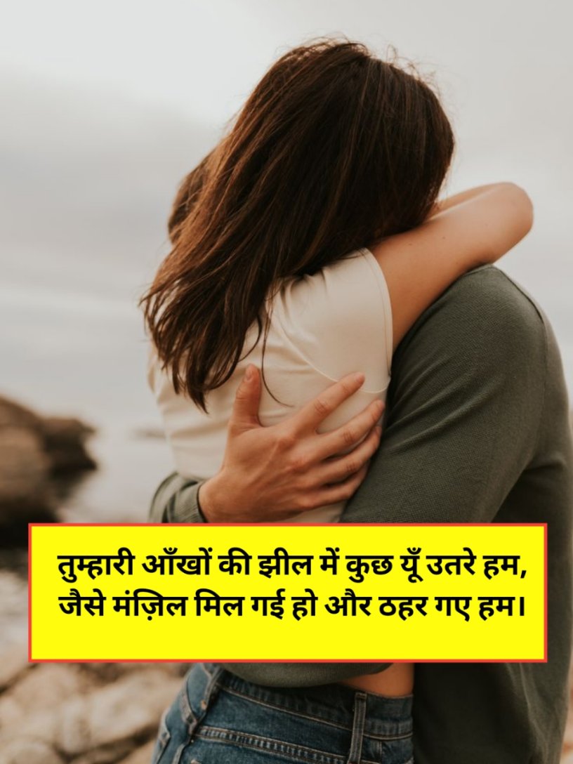 Love Shayari Hindi