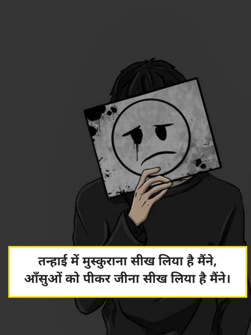 Alone Shayari in Hindi Text