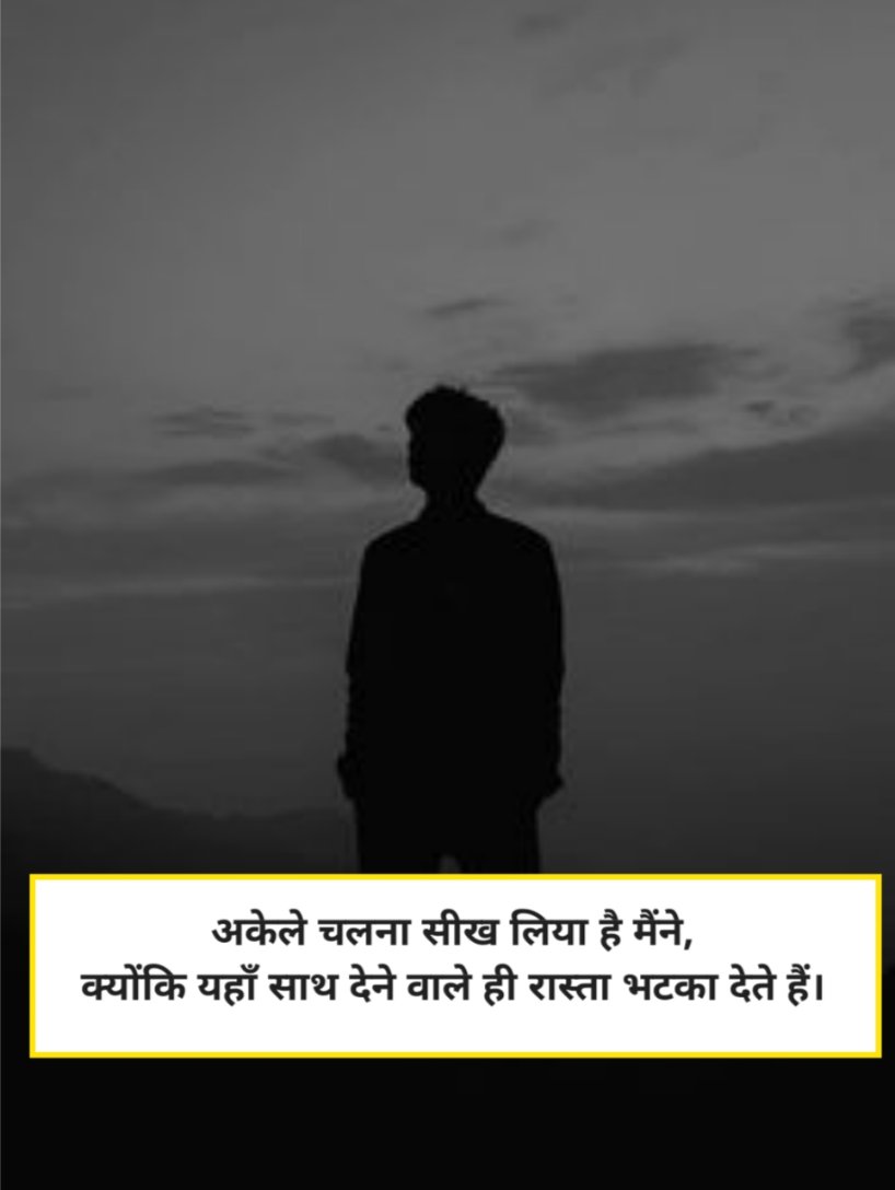 Alone Shayari in Hindi