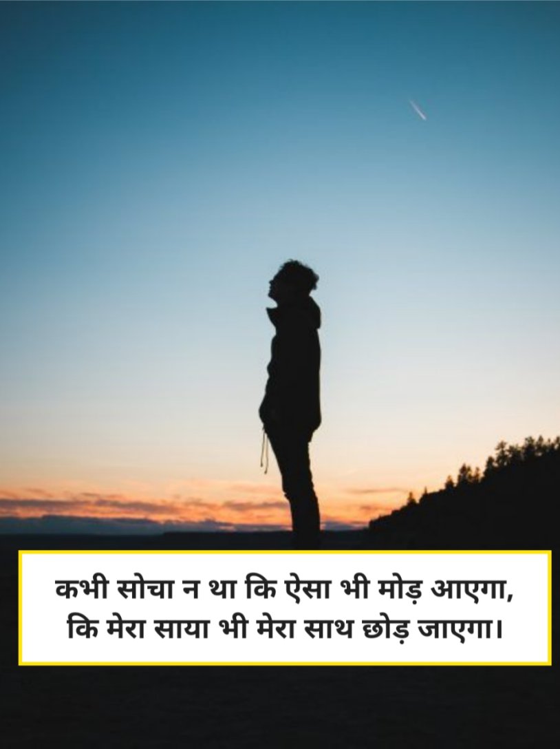 Sad Alone Shayari