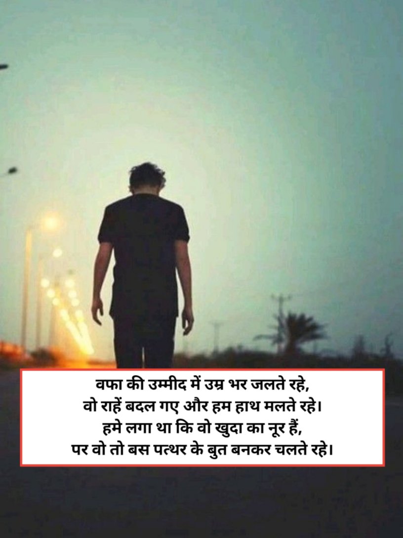 Bewafa shayari in hindi 4 line