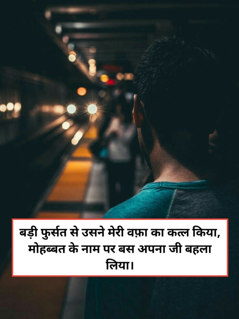 Bewafa shayari in hindi text