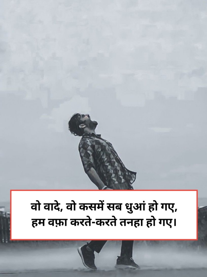 Bewafa shayari in Hindi
