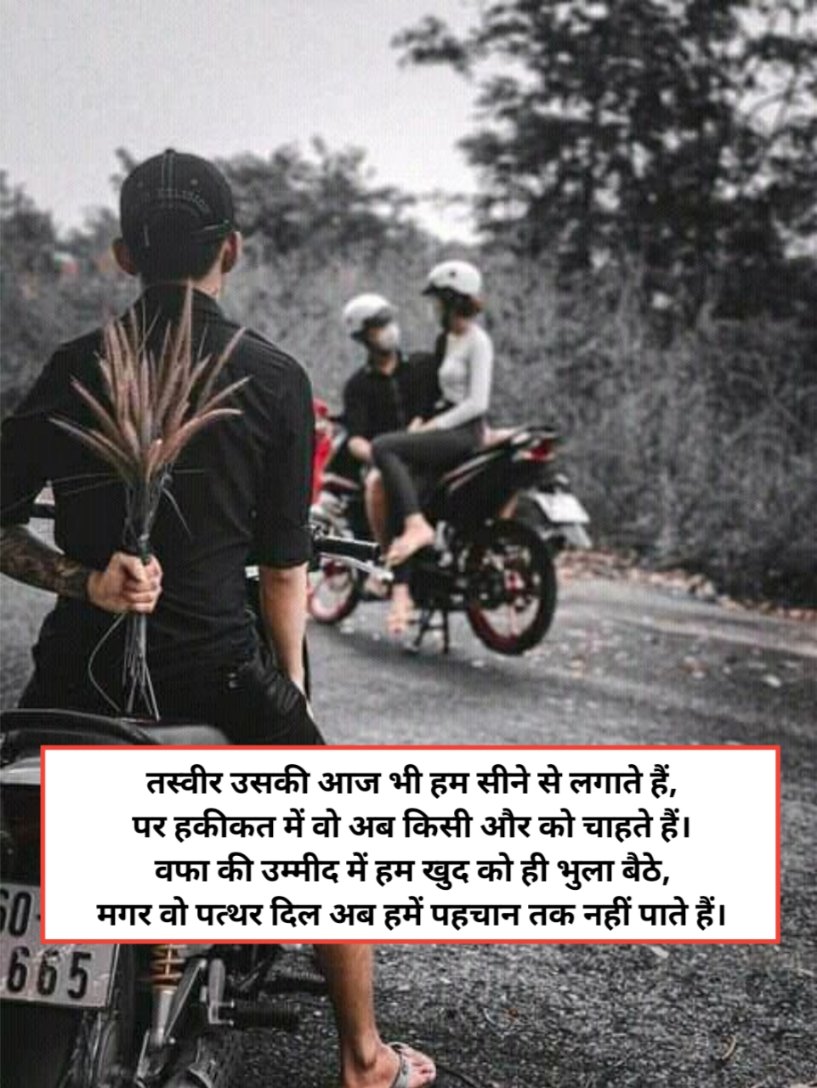 Bewafa shayari in hindi 4 line