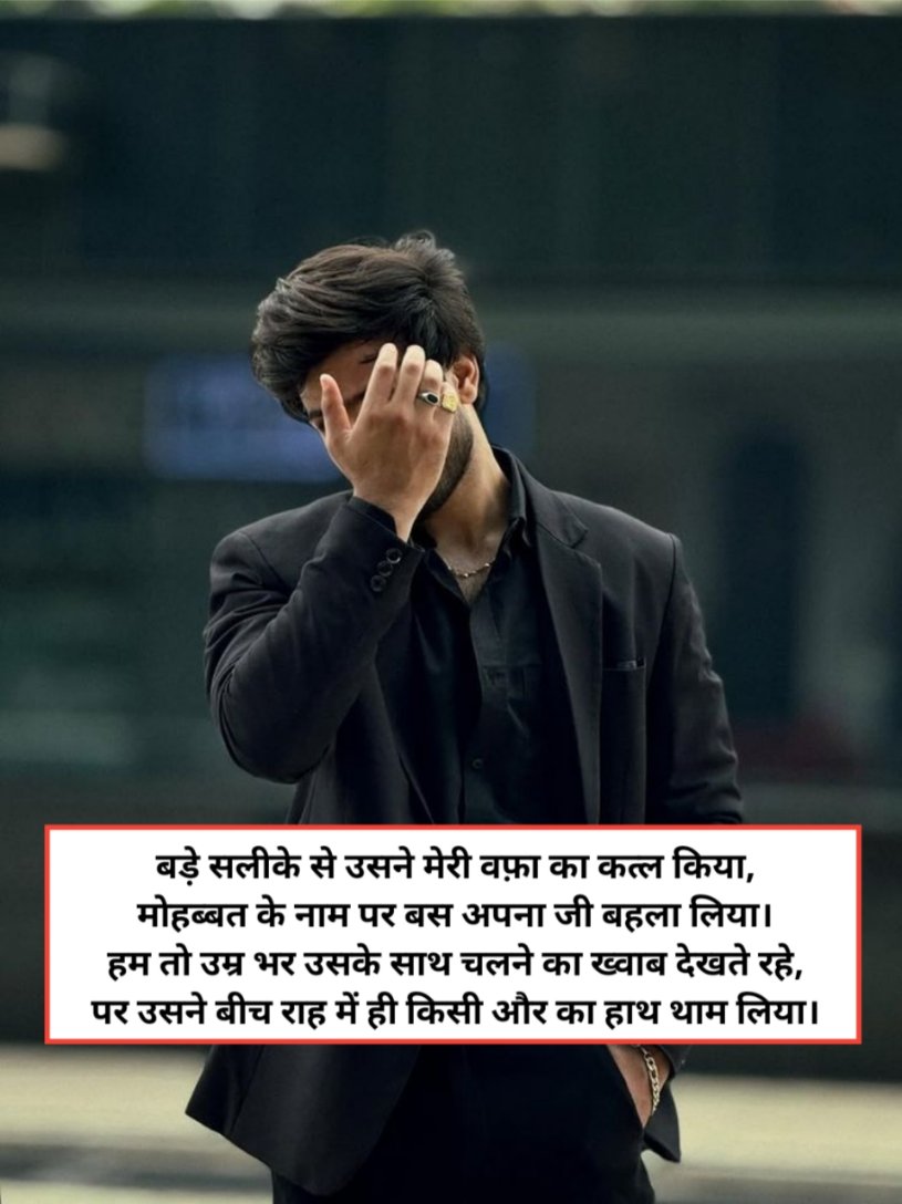 Bewafa shayari in hindi 4 line