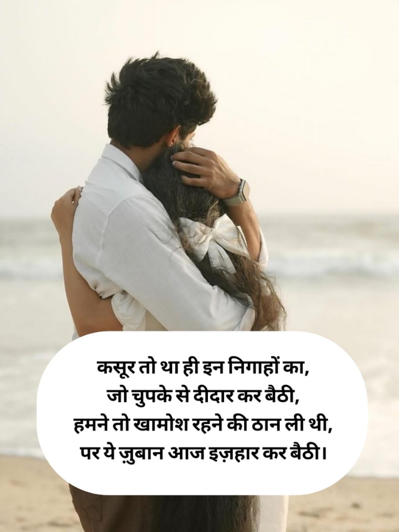 Propose shayari in Hindi