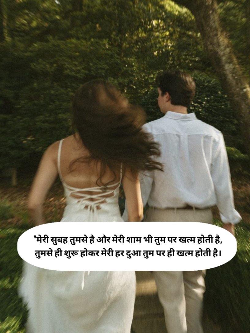 Propose shayari in hindi for husband
