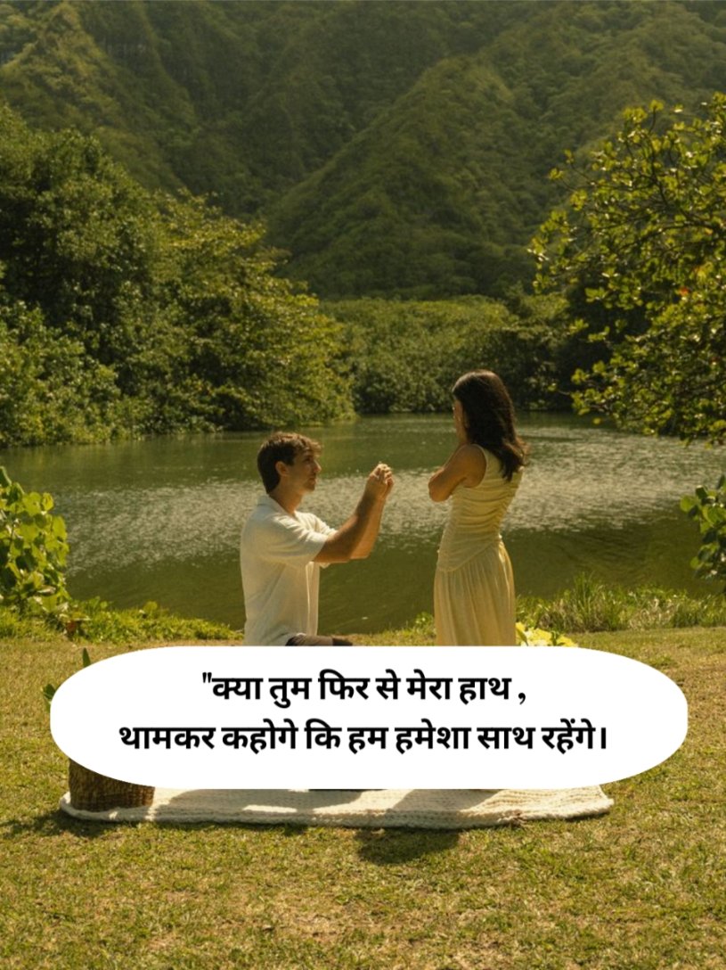 Propose shayari in hindi for husband