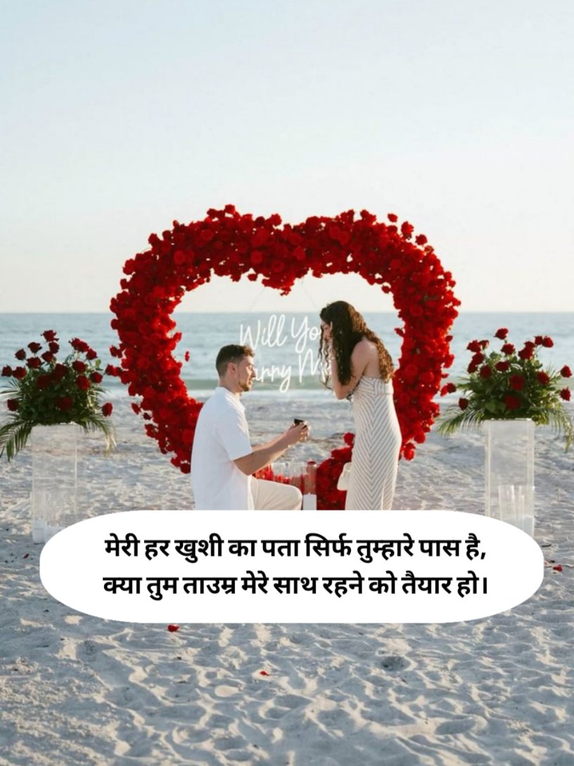 Propose shayari in hindi short