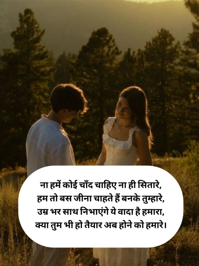 Propose shayari in Hindi