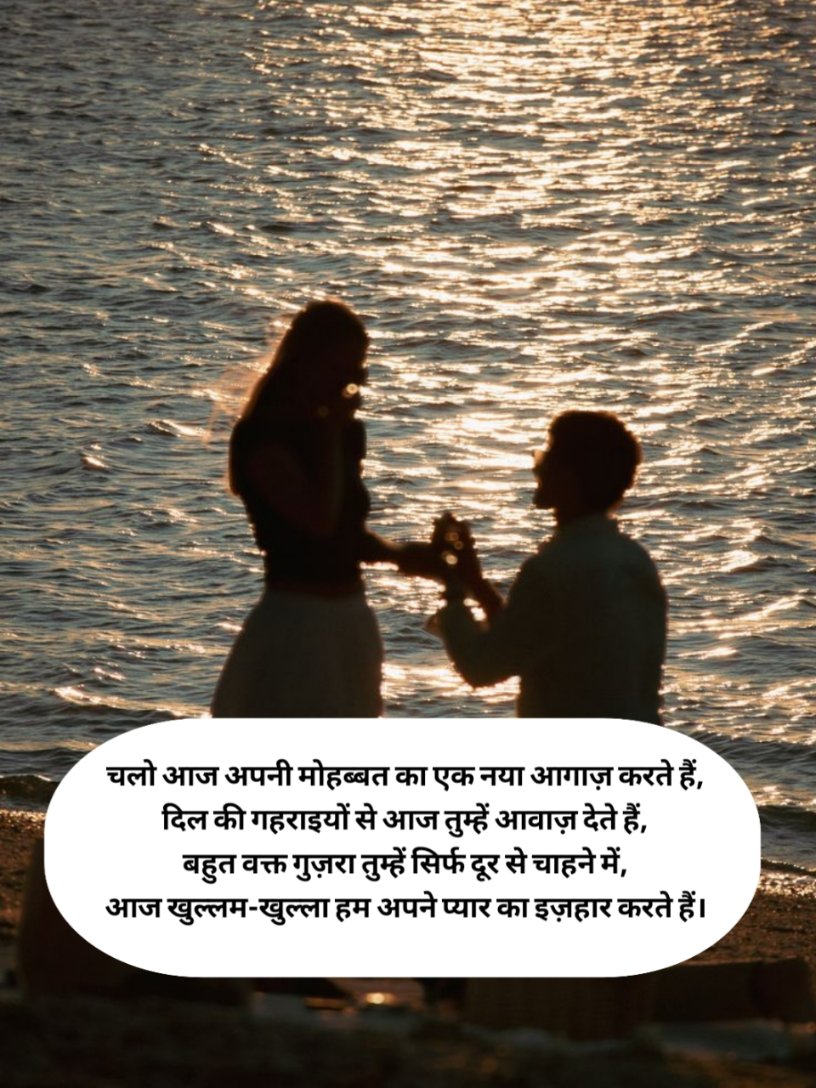 Propose shayari in Hindi