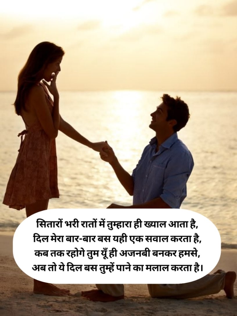 Propose shayari in hindi text
