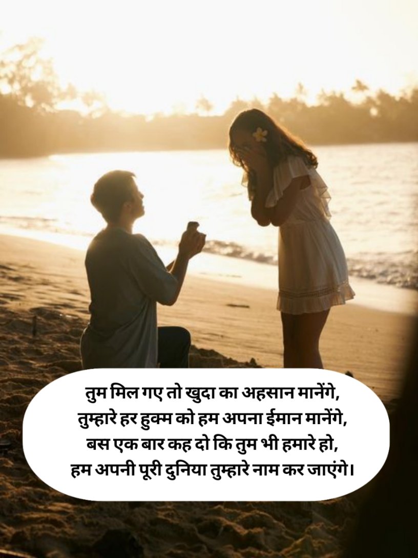Propose shayari in hindi text