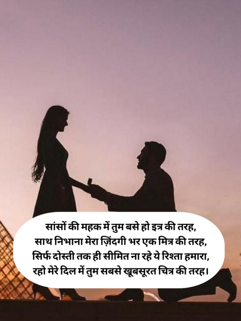 Propose shayari in hindi text