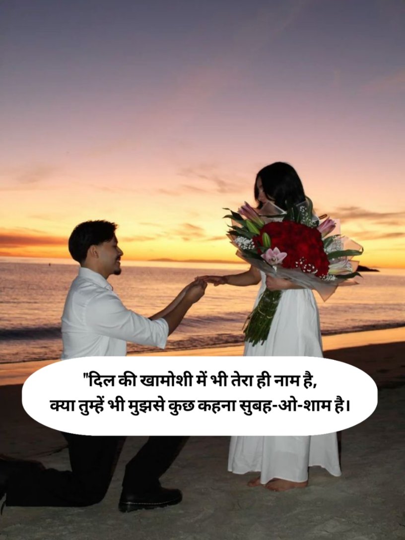 2 Line Propose Shayari in Hindi