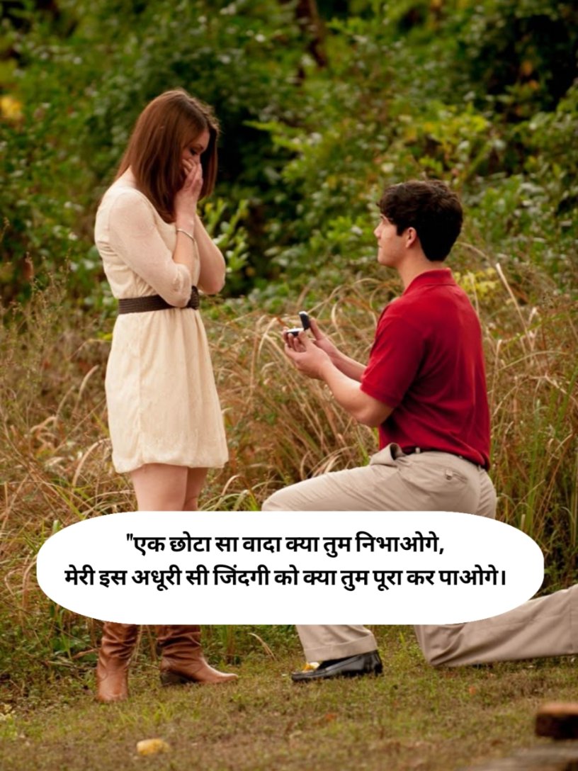2 Line Propose Shayari in Hindi